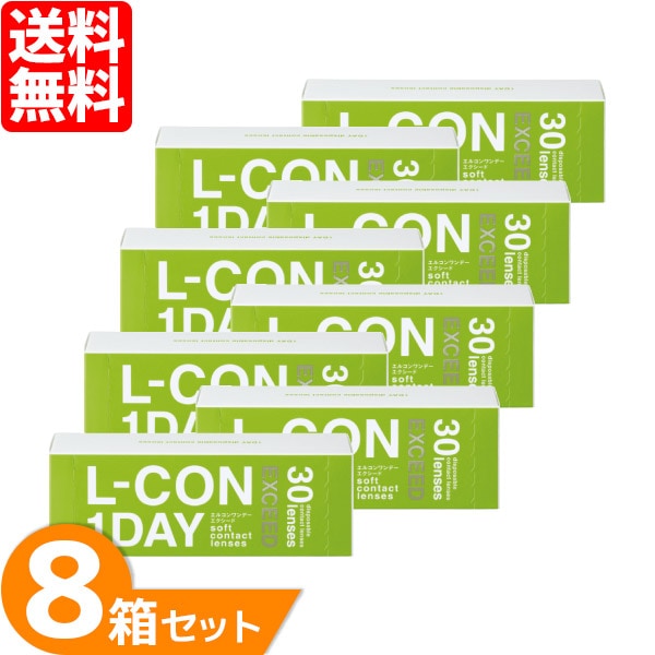 エルコンワンデー エクシード 8箱 (1箱30枚)