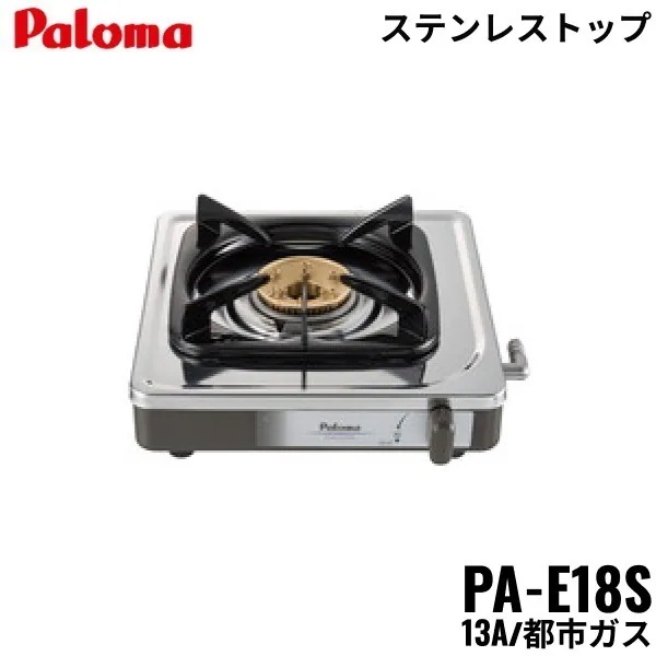 PA-E18S/13A テーブルコンロ 1口タイプ 都市ガス[]