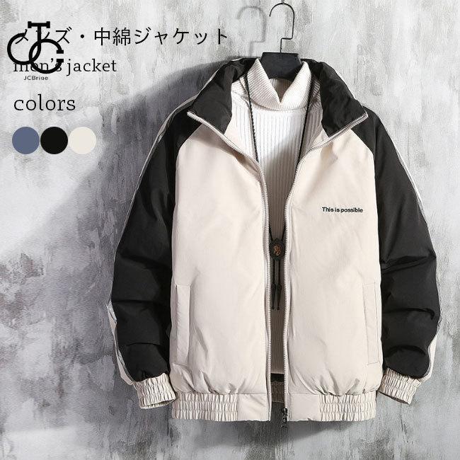 【即納】冬新作 ジャンパー メンズ 中綿ジャケット 厚手 スタジャン 冬 暖かい 冬ジャケット 立ち襟 スポーティー アウター 中綿 カジュアル