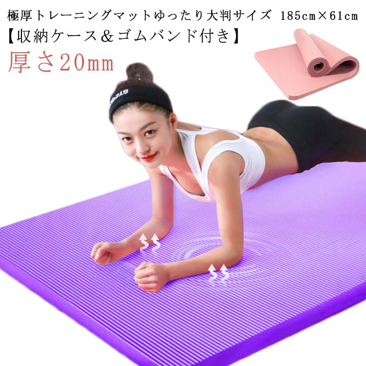 ダイエット 幅広 軽量 85*6cm フィッス ヨガ トレーニングマット 20mm 収納ケース付き ピラティス 初心者 ストレッチマット ヨガマット ダンス 厚 ストレッチ マット 筋トレ