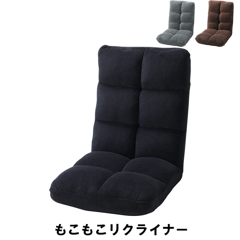 もこもこリクライニング 幅42 奥行60-102 高さ56 座面高14cm インテリア ソファ