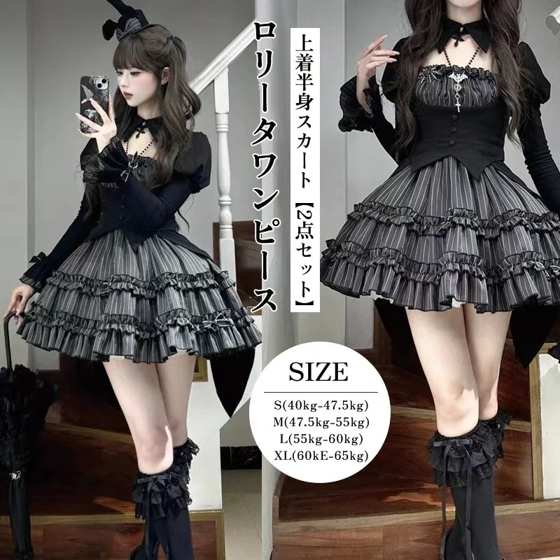 ロリータ ストライプスカートセット コスプレ コスチューム ワンピース