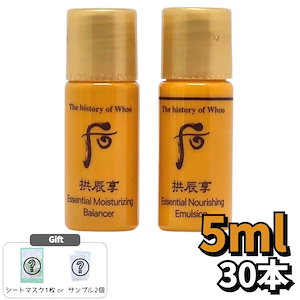拱辰享(ゴンジンヒャン) 陰陽バランサー5ml×30個/エマルジョン5ml×30個韓国伝統スキンケア保湿・弾力ケアエイジング対策・旅行用サイズ