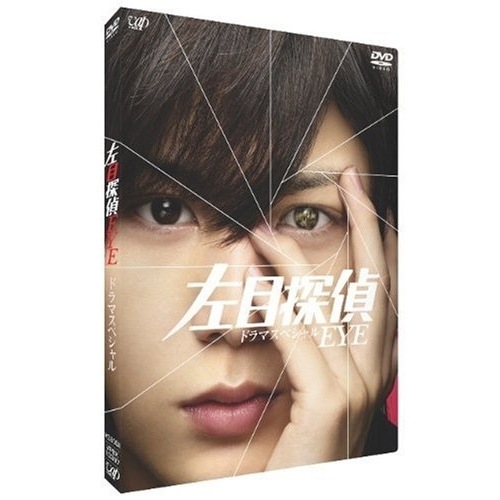 Qoo10] 左目探偵 EYE(ドラマスペシャル) ／
