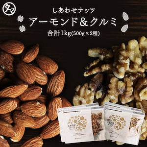 生くるみ1kg