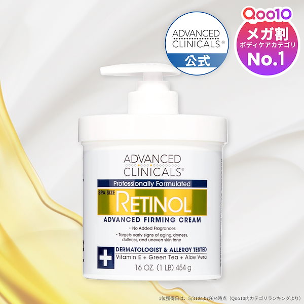 【新品3本セット】アドバンスドクリニカルズ レチノールボディクリーム 454g 新品 アドバンスド レチノール ファーミング クリーム 454g 2個