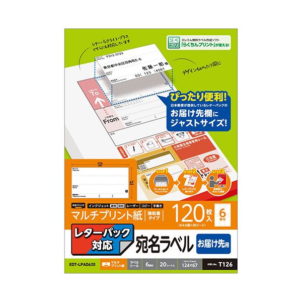 (5個セット) エレコム レターパック対応/お届け先ラベル EDT-LPAD620X5 5,840円