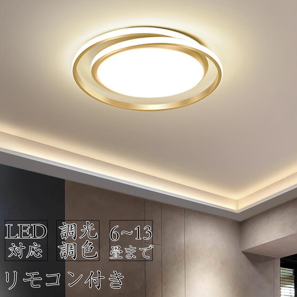 翌日発送シーリングライト 照明器具 電気 おしゃれ 天井照明 リモコン付 薄型 常夜灯 節電 工事不要 リビング照明 居間ライト LED 6畳 8畳 10畳 12畳 照明 間接照明 調光調色 北欧 L