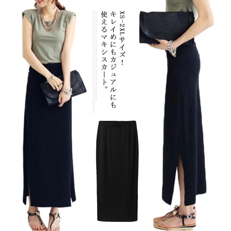 ブラック 大きサイズ 美ライン タイト ボトムス ロング丈 マキシ丈 スカート ロングスカート スリット XS-2XLサイズ！マキシスカート