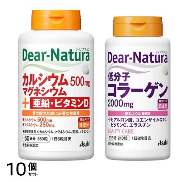 ディアナチュラ カルシウム・マグネシウム・亜鉛・ビタミンＤ 60日分 360粒 &低分子コラーゲン 30日分 240粒 10個セット