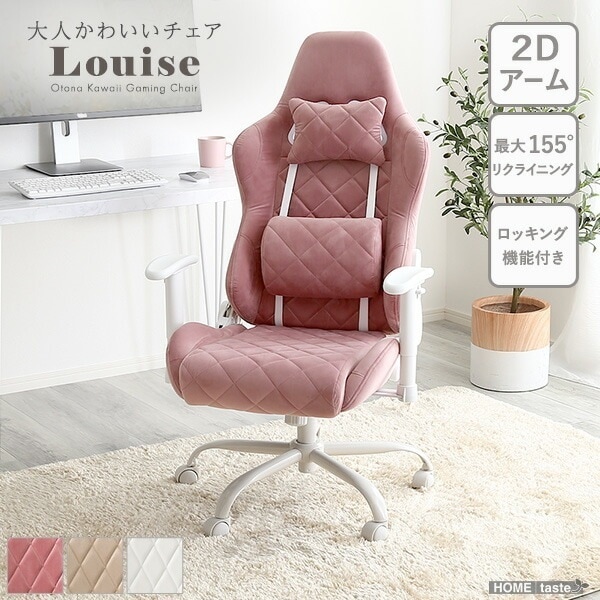 ゲーミングチェア リクライニング ハイバック 2Dアーム 大人かわいい Louise ルイーズ 椅子 チェア リクライニングチェア ロッキングチェア オフィスチェア ワークチェア デスクチェア 14,468円