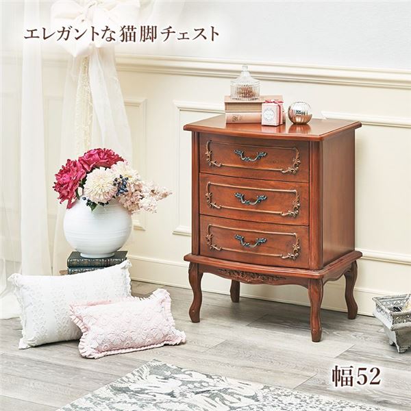 チェスト タンス 3段 約幅52×奥行35×高さ67cm 猫脚 木製 マホガニー材 脚付き 完成品 リビング ベッドルーム