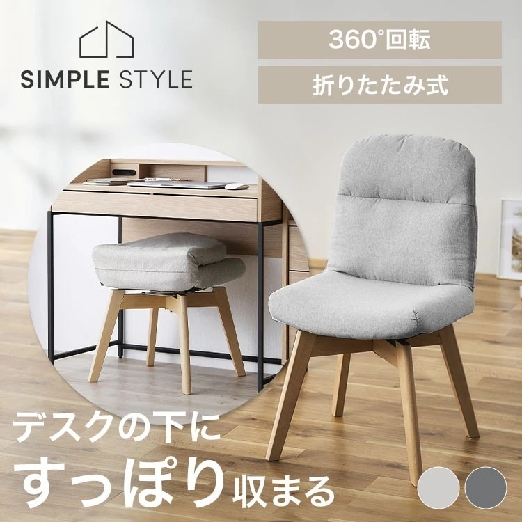 チェア おしゃれ 折りたたみ コンパクト 回転チェア 折りたたみチェア コンパクトチェア ファブリックチェア デスクチェア 回転椅子 学習椅子 デスクワーク 椅子 収納 リビング OKC-FAチェア 9,856円