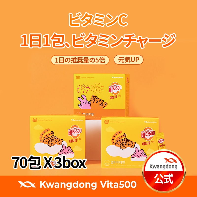 【公式】Vita500 デイリースティック 70包 3個セット（210日分） (活力の高含有ビタミンC 500%,ビタミンcサプリ)