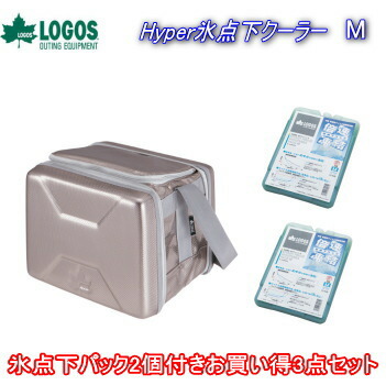 お買い得3点セット 保冷グッズ アウトドア キャンプ ロゴス LOGOS ハイパー氷点下クーラーM＋倍速凍結・氷点下パックM×2個 R167N001 【VF】