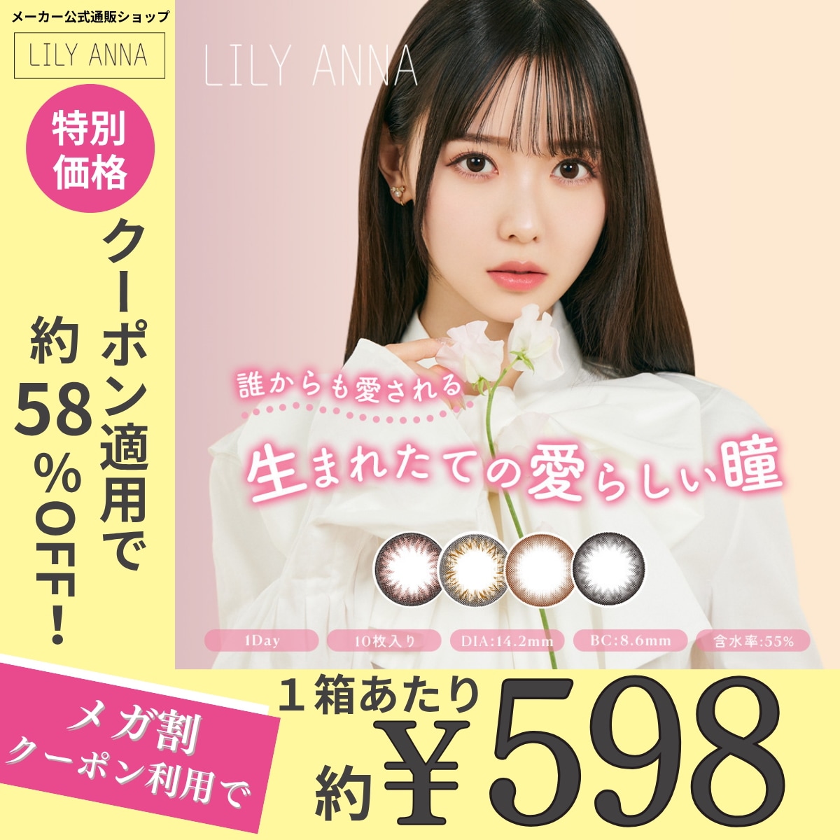 Qoo10] リリーアンナ 1位獲得！【1箱10枚×4箱セット40枚 : コンタクト