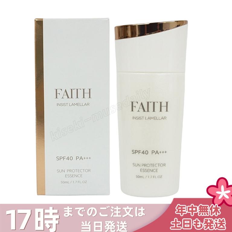 FAITH フェース インシスト ラメラ サンプロテクターエッセンス N 日やけ止め用美容液 50mL uvケア 全身に使える 紫外線 ブルーライト日焼け止め