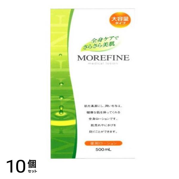 モアファイン 500mL 10個セット