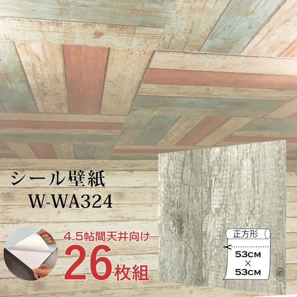 超厚手 4.5帖天井用 premium ウォールデコシート 壁紙シートW-WA324レトロアッシュ系木目（26枚組）