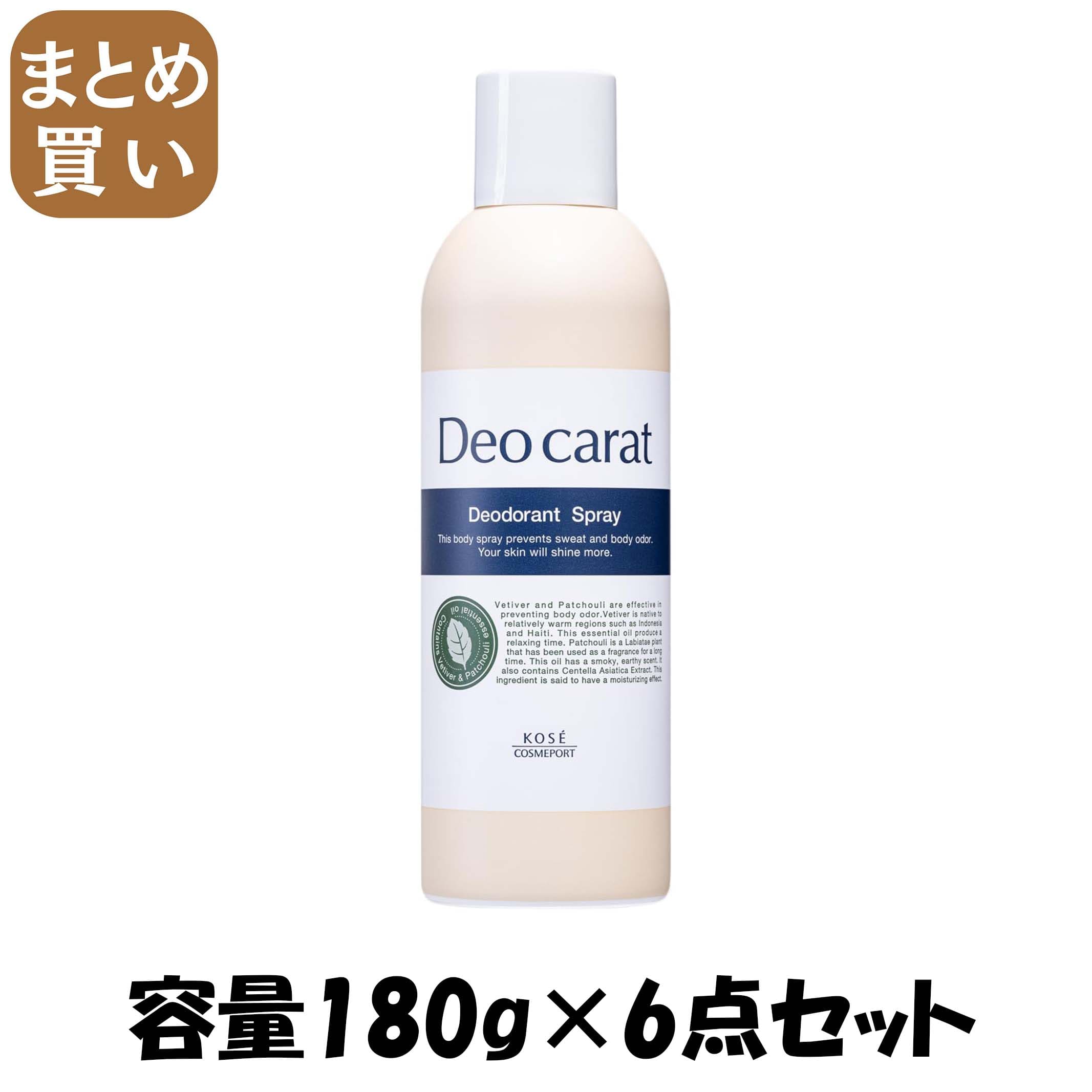 【まとめ買い】デオカラット　薬用デオドラント　スプレー 容量180G×6点セット コーセーコスメポート 制汗剤・デオドラント