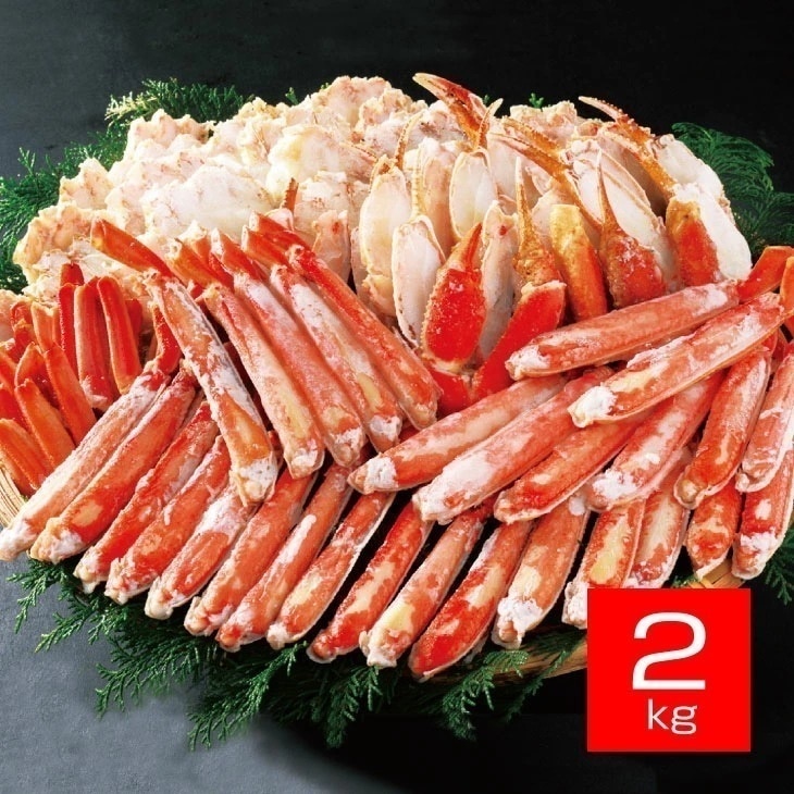 ボイルずわい蟹半むき身詰合 2kg 本ずわい蟹 ズワイガニ ずわいがに ずわい蟹 むき身 蟹 かに カニ 北海道加工 冷凍