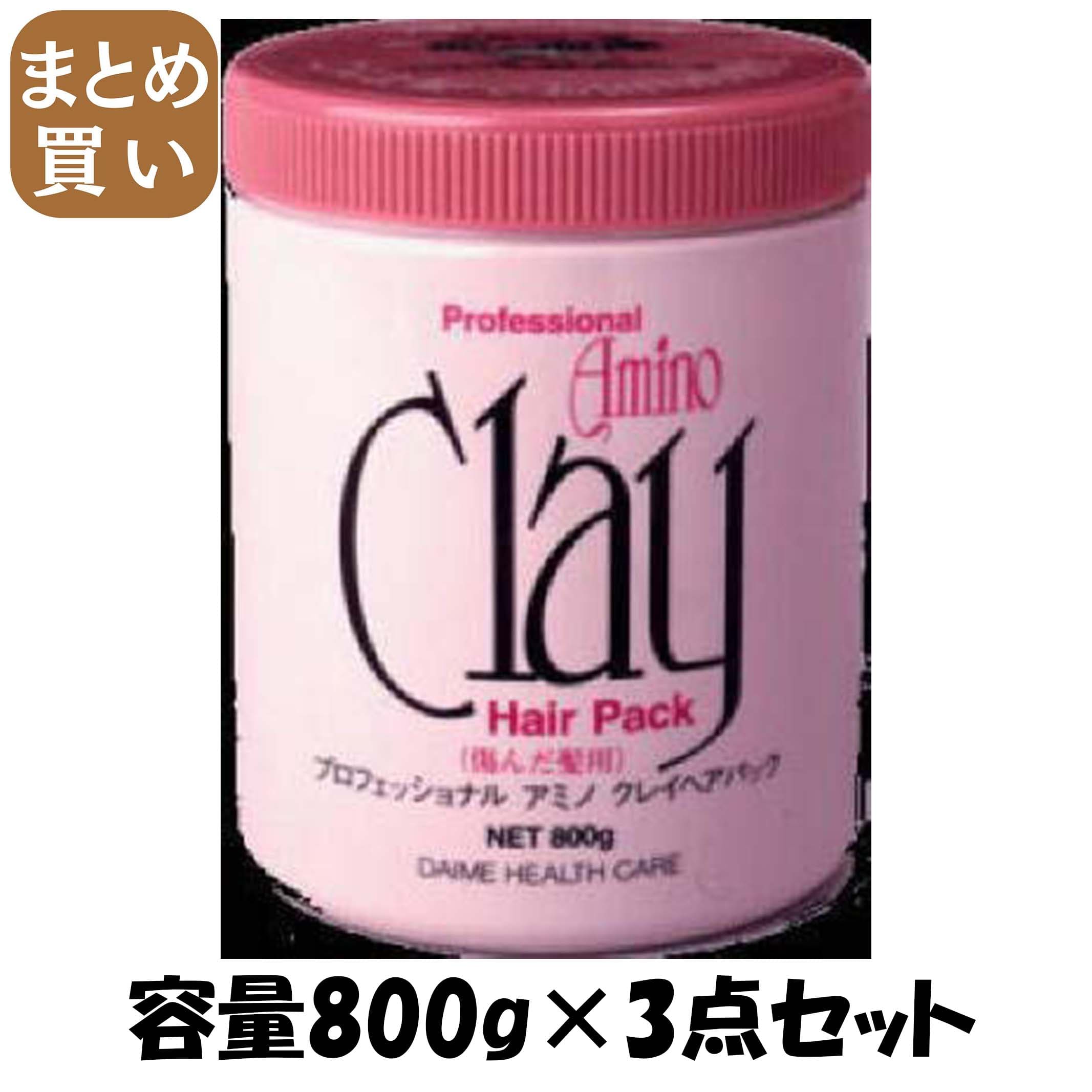 【まとめ買い】プロフェッショナルアミノクレイパック８００Ｇ 容量800G×3点セット ヘアトリートメント