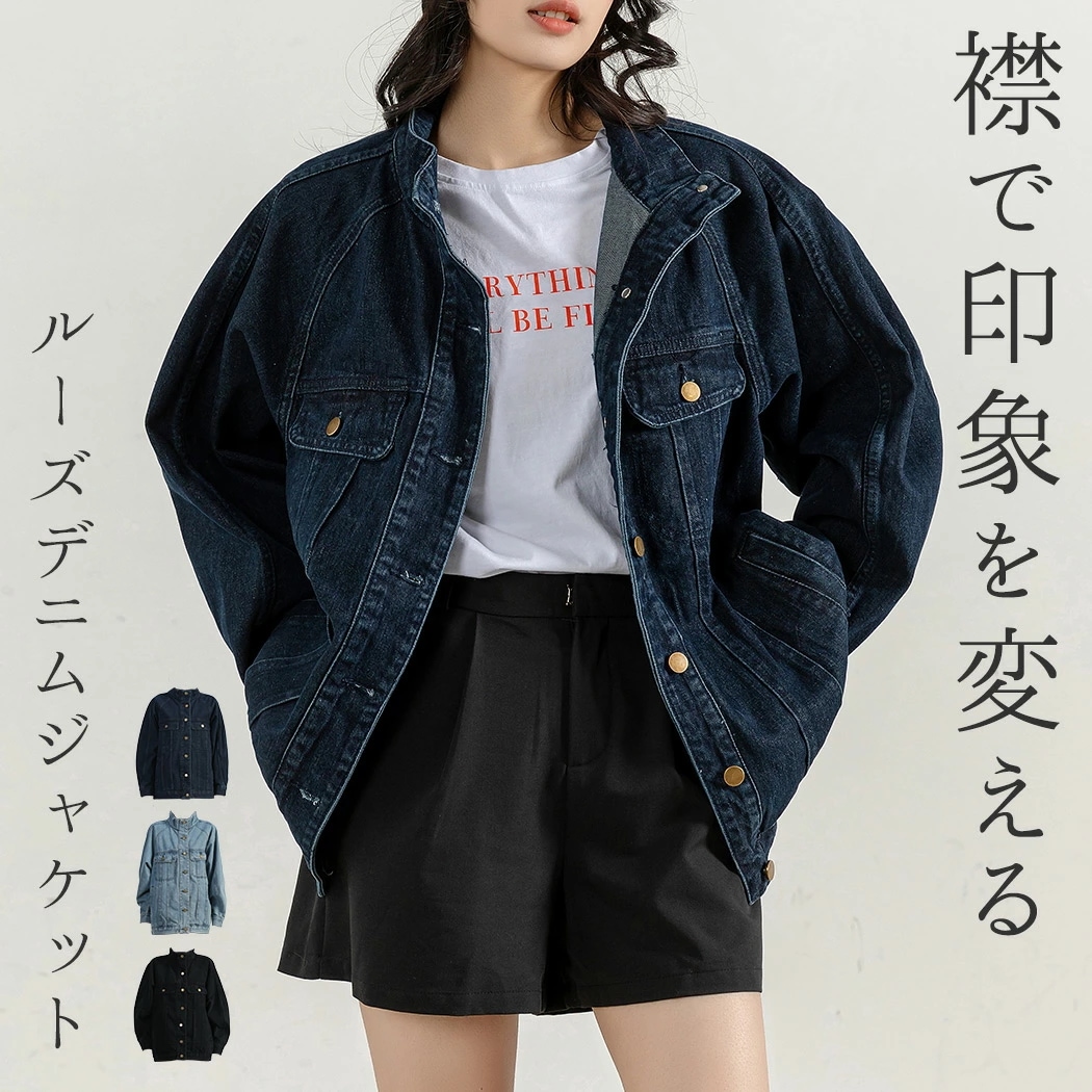 ,「襟で印象を変える」デニム ジャケット レディース オーバーサイズ 長袖 アウター 上着 Gジャン おしゃれ かわいい 前開き フロントボタン ラグランスリーブ ハイネック サイドポケット レトロ 5,274円