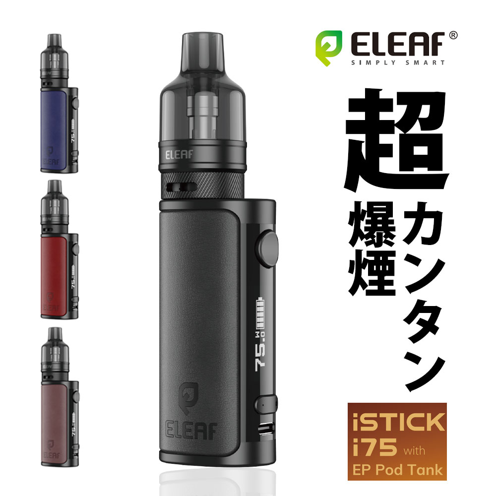 iStick i75 本体のみ