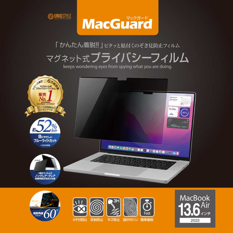 UNIQ　MacGuardマグネット式 プライバシーフィルム Macbook Air 13.6インチ用　MBG136PF