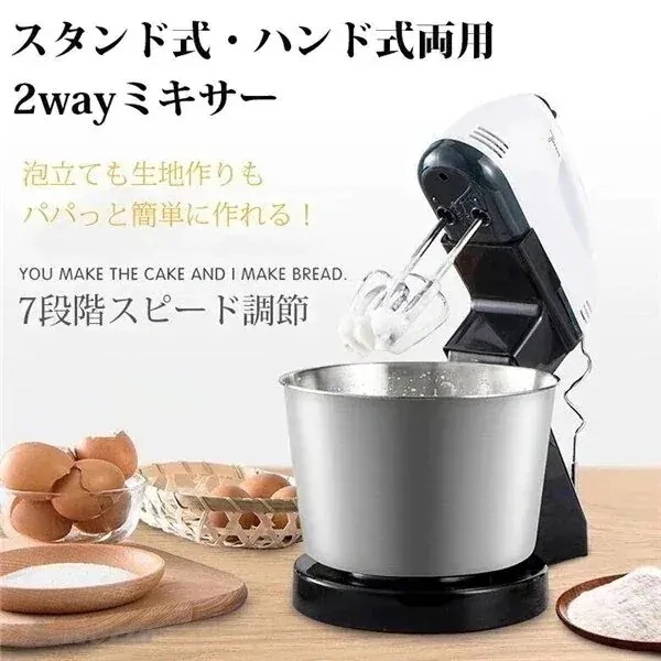 【3日出荷】ハンドミキサー スタンドミキサー 電動ミキサー 卓上型ミキサー 混ぜる 泡立て お菓子 ケーキ作り353