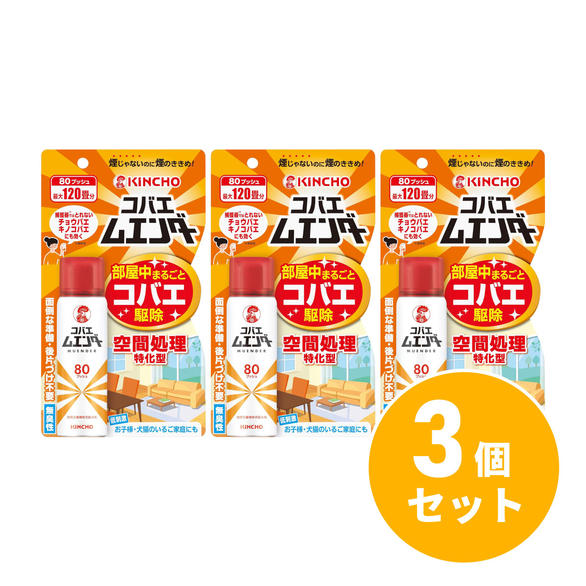 【まとめ買い】金鳥 コバエムエンダー 80プッシュ×3個セット コバエ用スプレー コバエ駆除剤 虫よけ コバエ コバエ駆除 コバエ退治 コバエ対策 殺虫剤 害虫対策