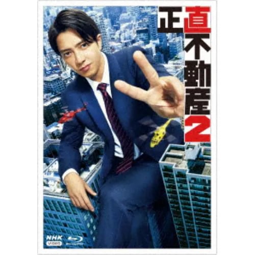 【BLU-R】正直不動産2