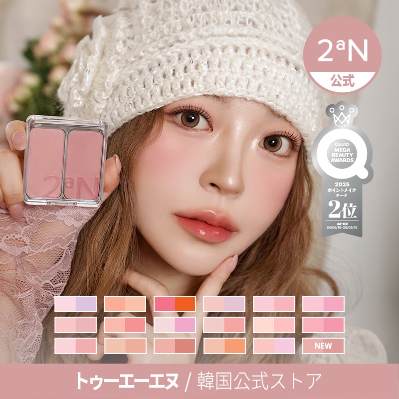 Qoo10] 2ªN 【公式】【新作発売】デュアルチーク 18 : ポイントメイク