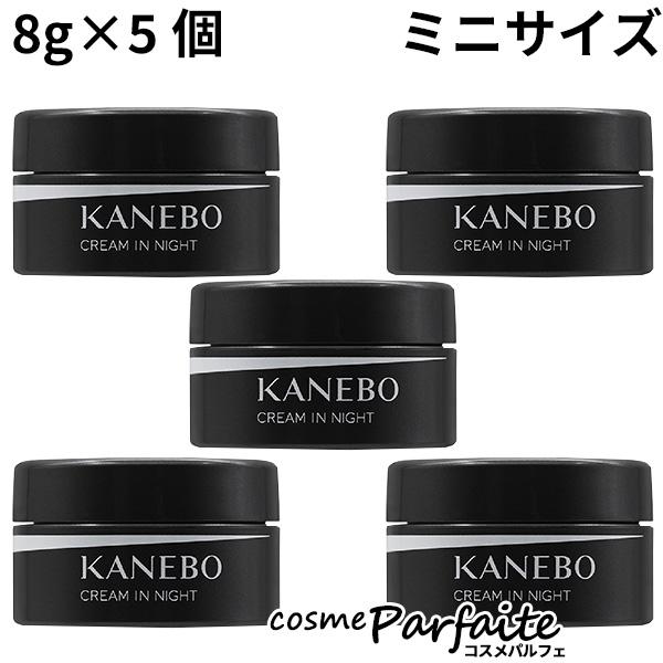 クリーム クリーム イン ナイト ミニサイズ 8g×5 メール便対応 外箱なし