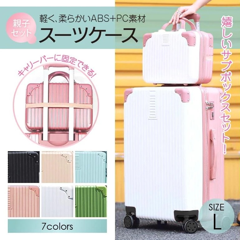 【大好評！最安値挑戦!】ミニトランク付き ケース Lサイズ 大容量 軽量 m かわいい キャリーバッグ 4泊 5泊 7泊 旅行 大容量 丈夫 かっこいい おしゃれ 大きめ