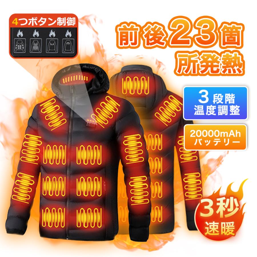 電熱ジャケット 電熱ウェア 長袖 日本製ヒーター内蔵 3段階温度調節 最大23箇所発熱 暖房ジャケット 男女兼用 防寒対策 水洗い可能 アウトドア バイク ギフト