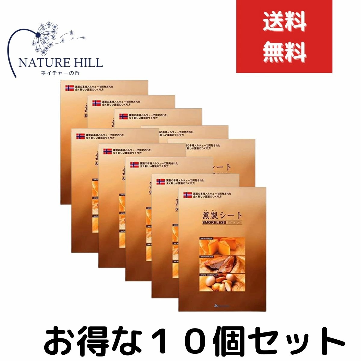 薫製シート 58100cm　10個セット 食品材料 簡単 燻製 キット ギフト スモーカー 室内　お手軽 簡単 マンション アパート 室内 キャンプ用品