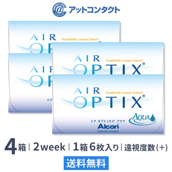 【日本未発売】 (遠視用) エアオプティクスアクア 4箱 2week