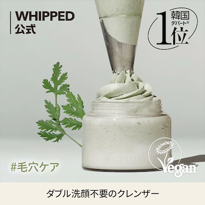 Qoo10] ホイップド 【鎮静ケア＆毛穴ケア】マグツリーヴィーガ