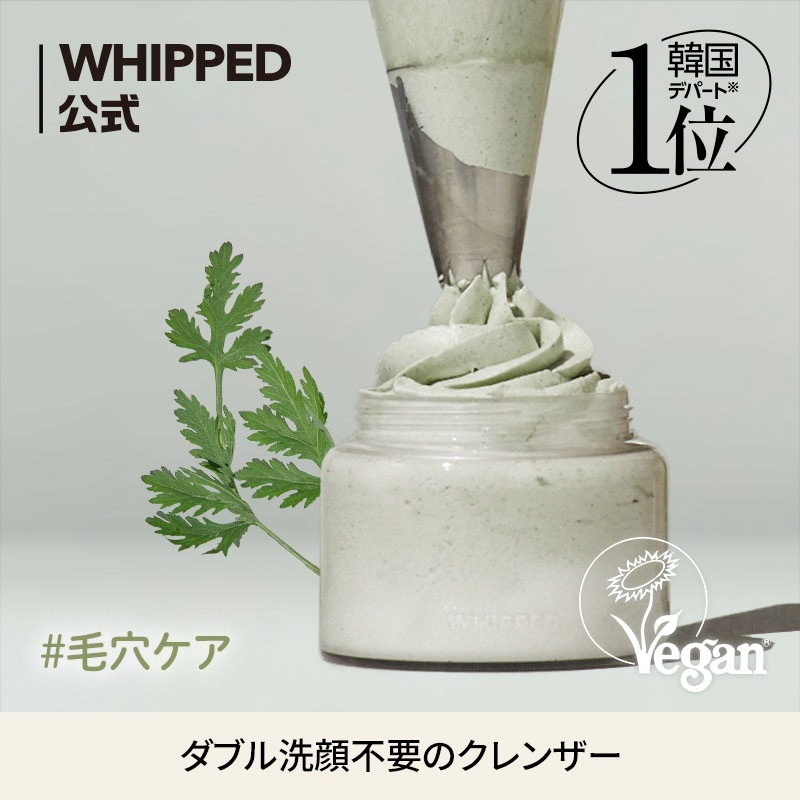 Qoo10] ホイップド 【鎮静ケア＆毛穴ケア】マグツリーヴィーガ