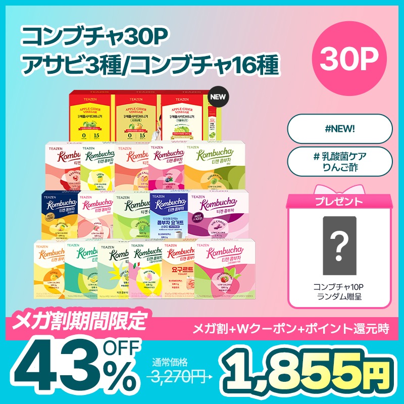 Qoo10] ティーゼン 【TEAZEN公式】TWICE コンブチ : ダイエット