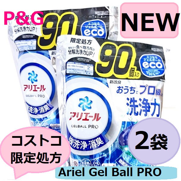 【NEW！！】 アリエール ジェルボール コストコ処方 2袋 180個 P&G ジェルボールプロ つめかえ用 超メガジャンボサイズ ジェルボールプロ  90個 洗濯洗剤 詰替え