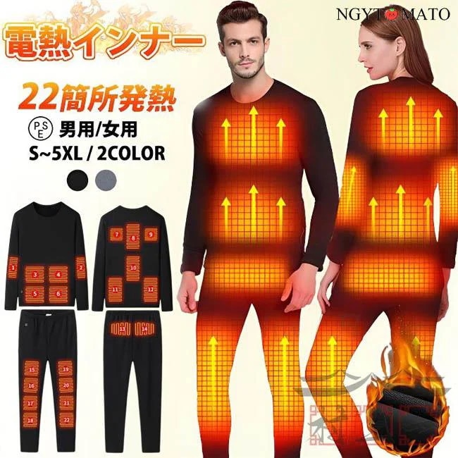【2025年11月新着物件】電熱インナーウェア 22箇所発熱 ヒーター22個 上下セット 電熱トップス 長袖 パンツ ヒーター付き 防寒着 速暖 電熱ズボン メンズ レディース 2024最新版