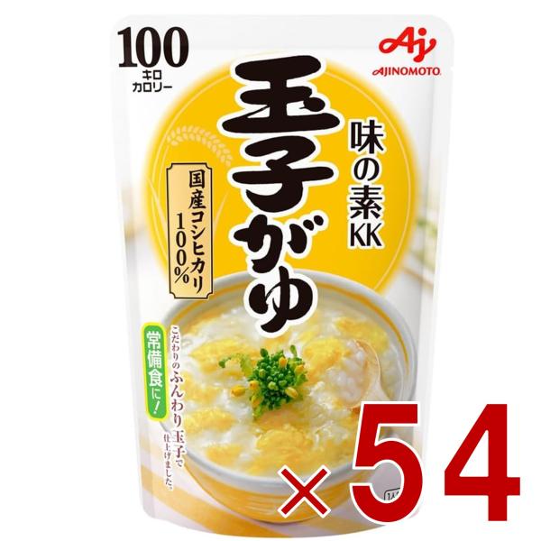 味の素 玉子がゆ 250g おかゆ レトルト 非常食 備蓄 仕送り お粥 玉子 かゆ たまごがゆ パウチ 常備食 54個