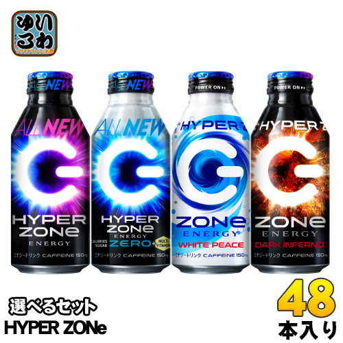サントリー HYPER ZONe 400ml ボトル缶 選べる 48本 (24本×2) エナジードリンク 炭酸飲料 ゾーン ハイパーゾーン ゼロ ホワイトピース ダークインフェルノ