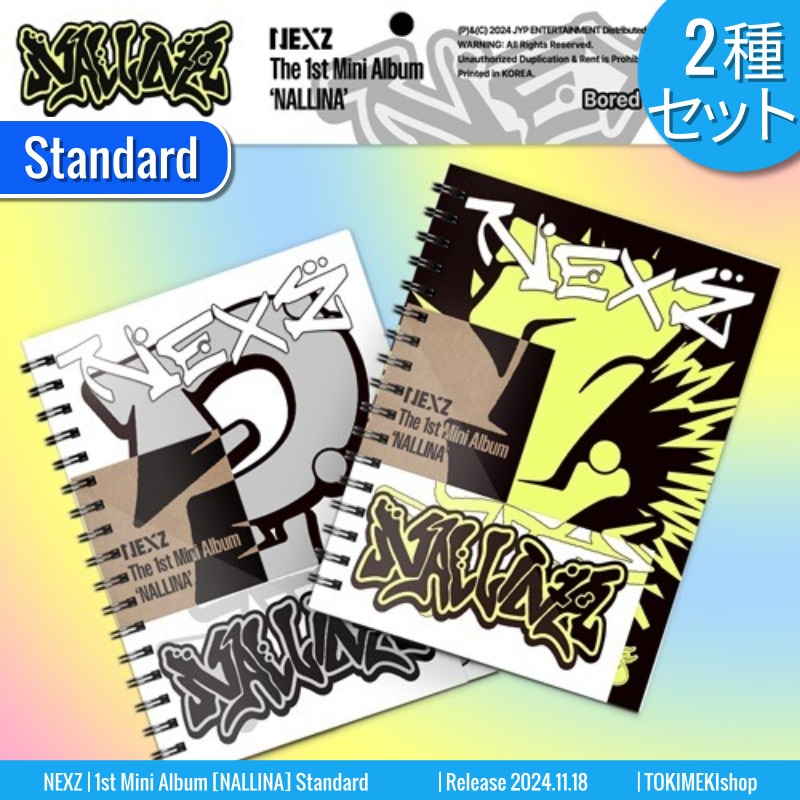 Standard ver. [2種SET] NEXZ アルバム 1st Mini [ NALLINA ] /チャート反映 +Shop Gift