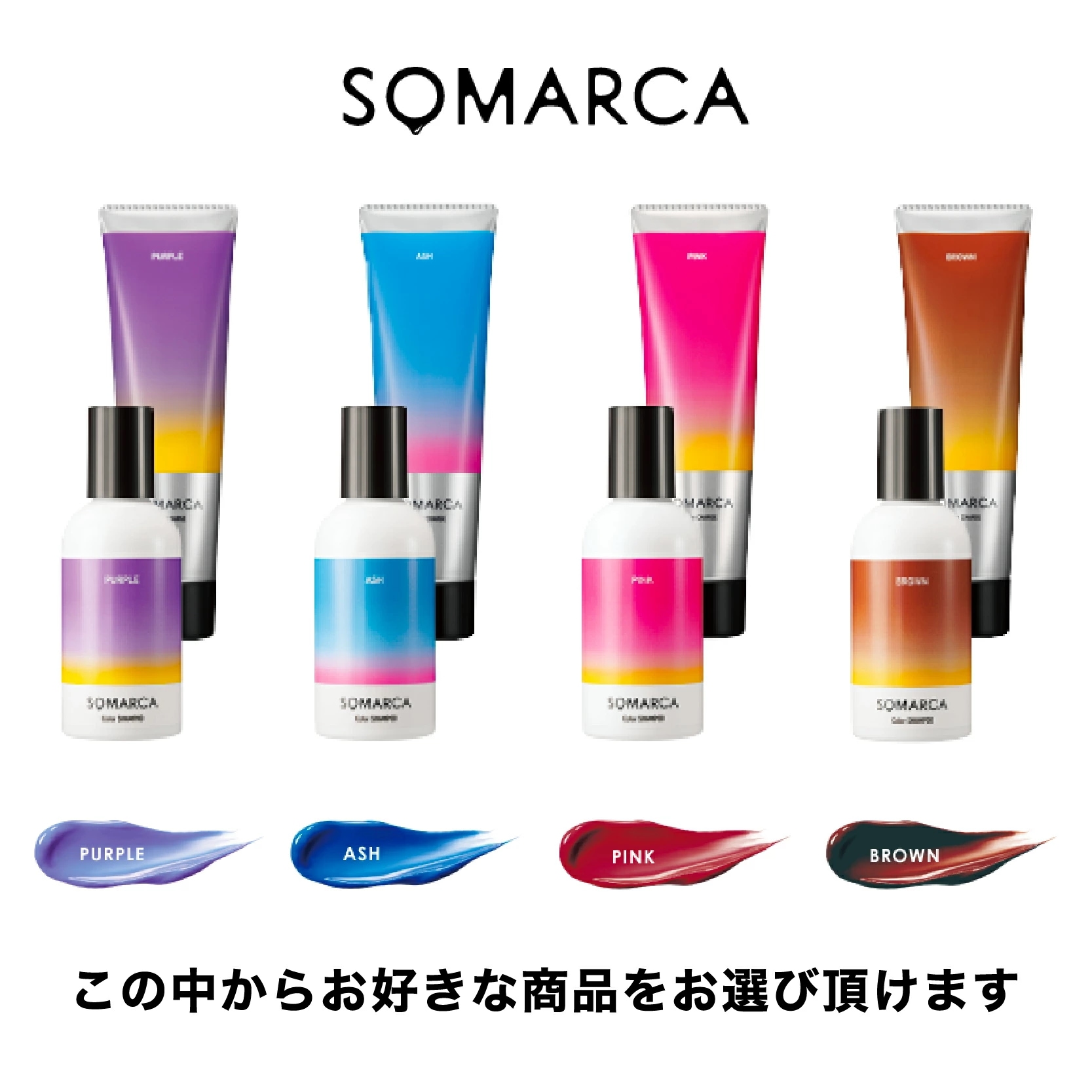 SOMARCA ソマルカ カラーシャンプー・カラーチャージ 2点セット 150ml/130g 正規品 カラーシャンプー カラートリートメント 大容量 詰め替え ボトル メンズ 美容室専売 サロン専売品