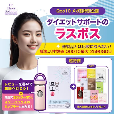 Qoo10] Dr.Chois Solution 酵素マックス(60錠/1ヶ月分),韓国で