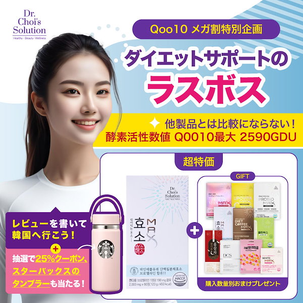 Qoo10] Dr.Chois Solution 酵素マックス(60錠/1ヶ月分),韓国で