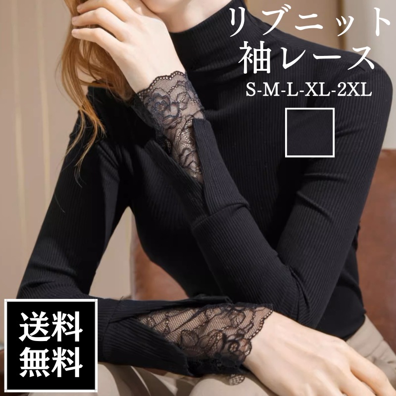 袖スリットトップス レース付きトップス リブニットセーター カジュアルタイトセーター トップス ニットソー セーター プルオーバー 袖あり 長袖 萌袖 ハイネック スリム タイト 細身 ストレート